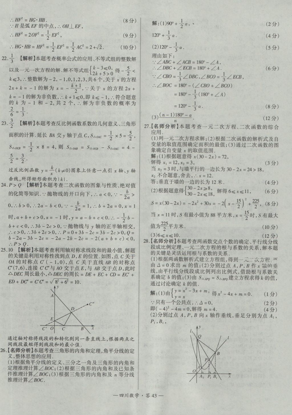 2017年天利38套四川省中考试题精选数学 参考答案第43页