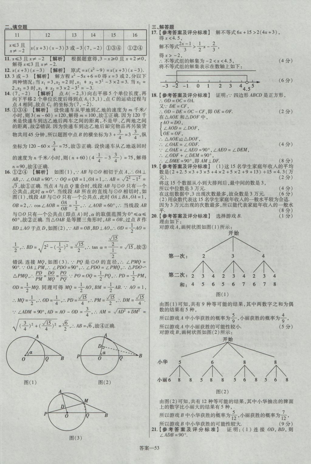 2017年金考卷湖北中考45套匯編數(shù)學(xué)第12版 參考答案第53頁