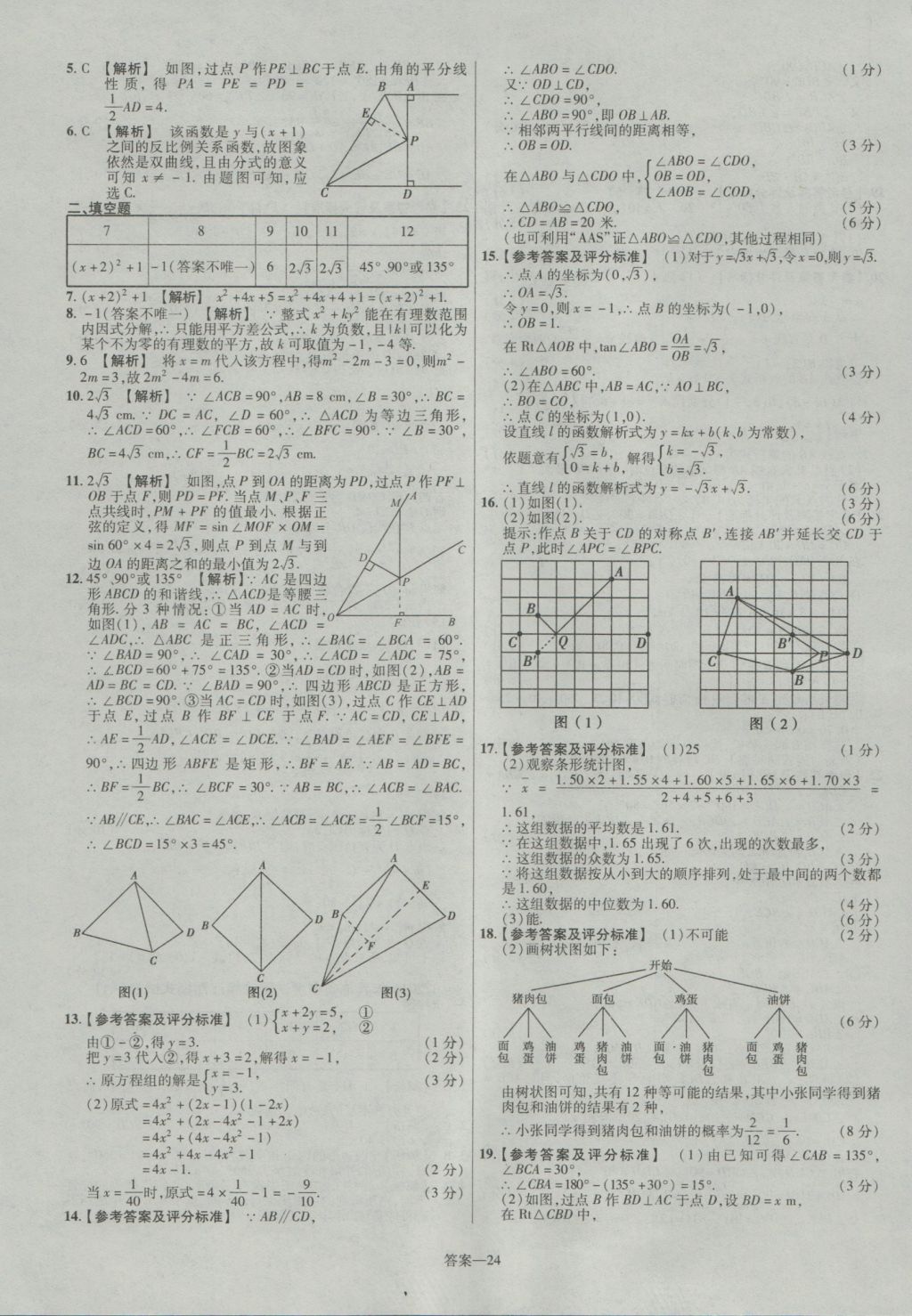 2017年金考卷江西中考45套匯編數(shù)學(xué)第6版 參考答案第24頁