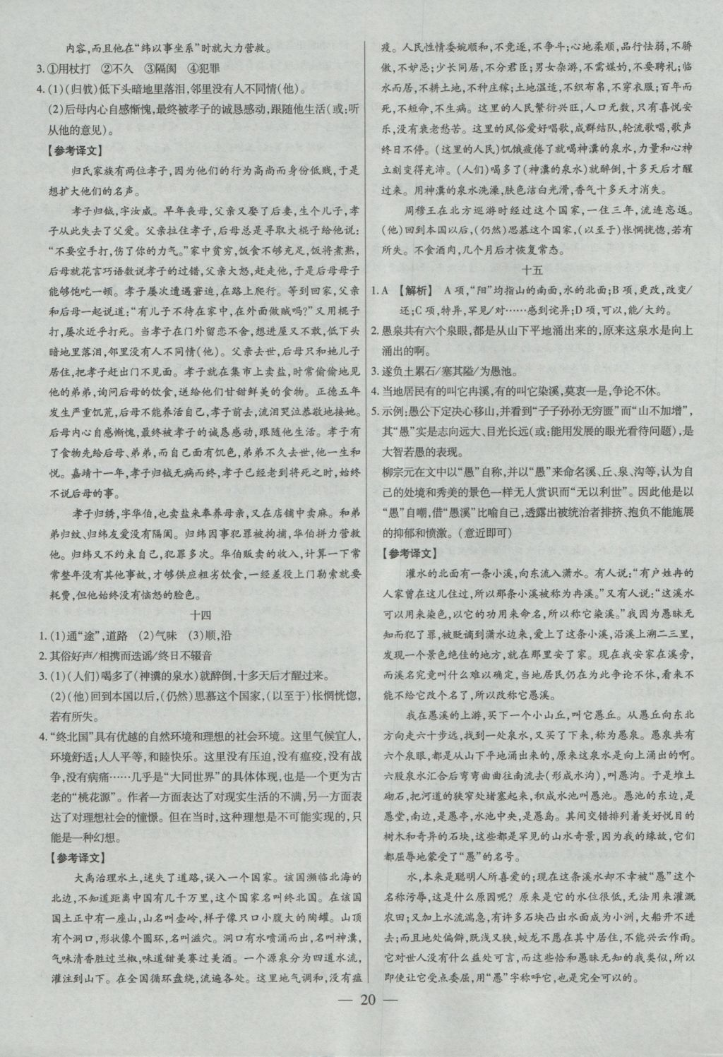 2017年金考卷全國(guó)各省市中考真題分類訓(xùn)練語文 參考答案第20頁(yè)