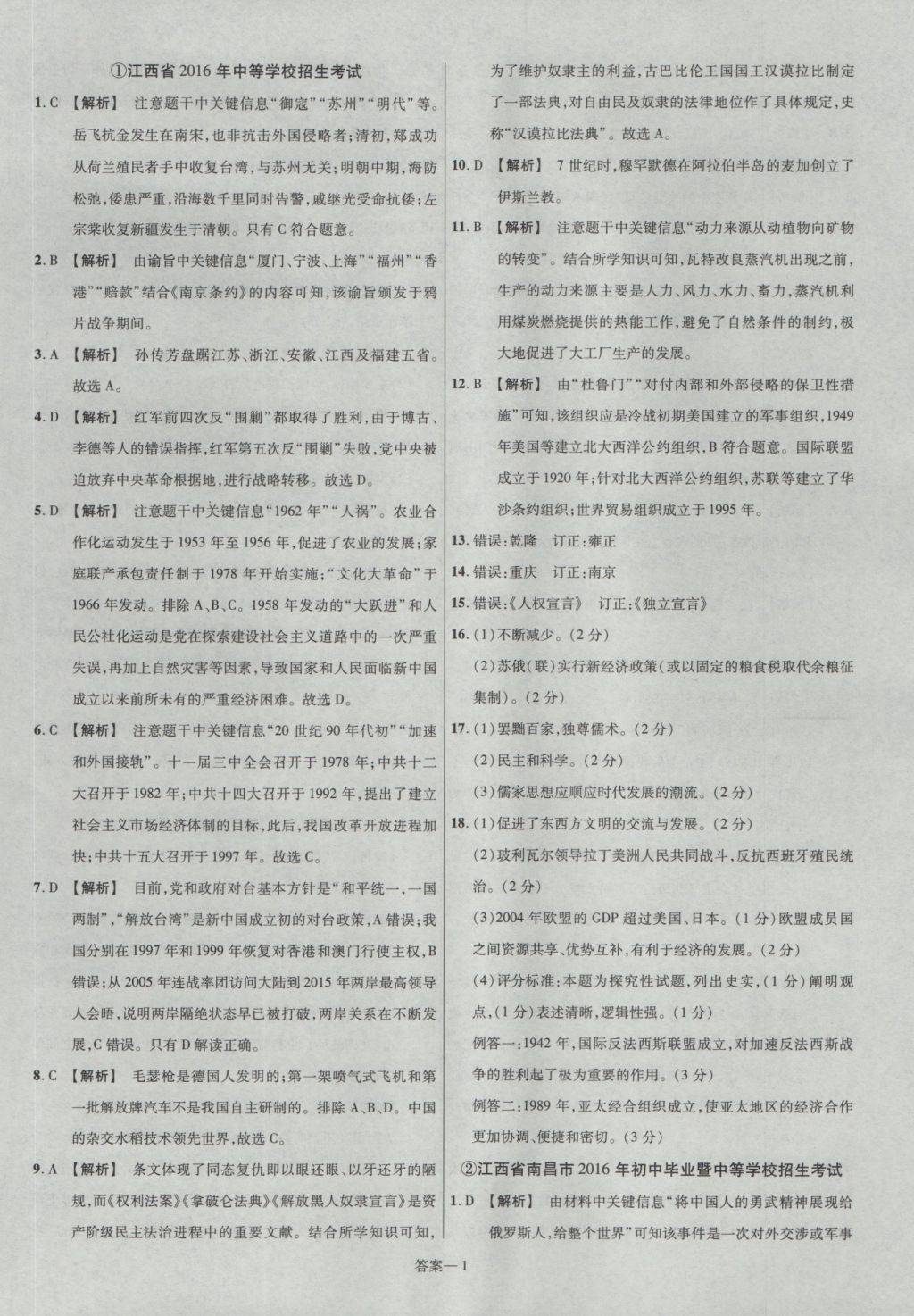 2017年金考卷江西中考45套匯編歷史第6版 參考答案第1頁