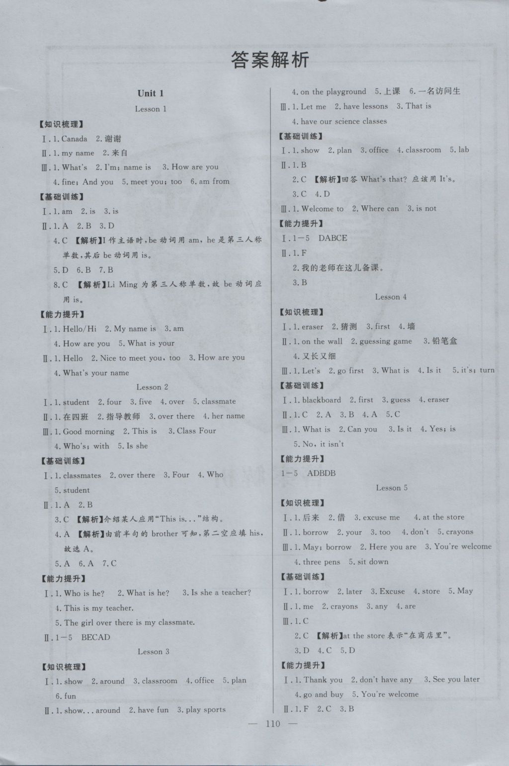 2016年學(xué)考A加同步課時(shí)練七年級(jí)英語(yǔ)上冊(cè)冀教版 參考答案第1頁(yè)