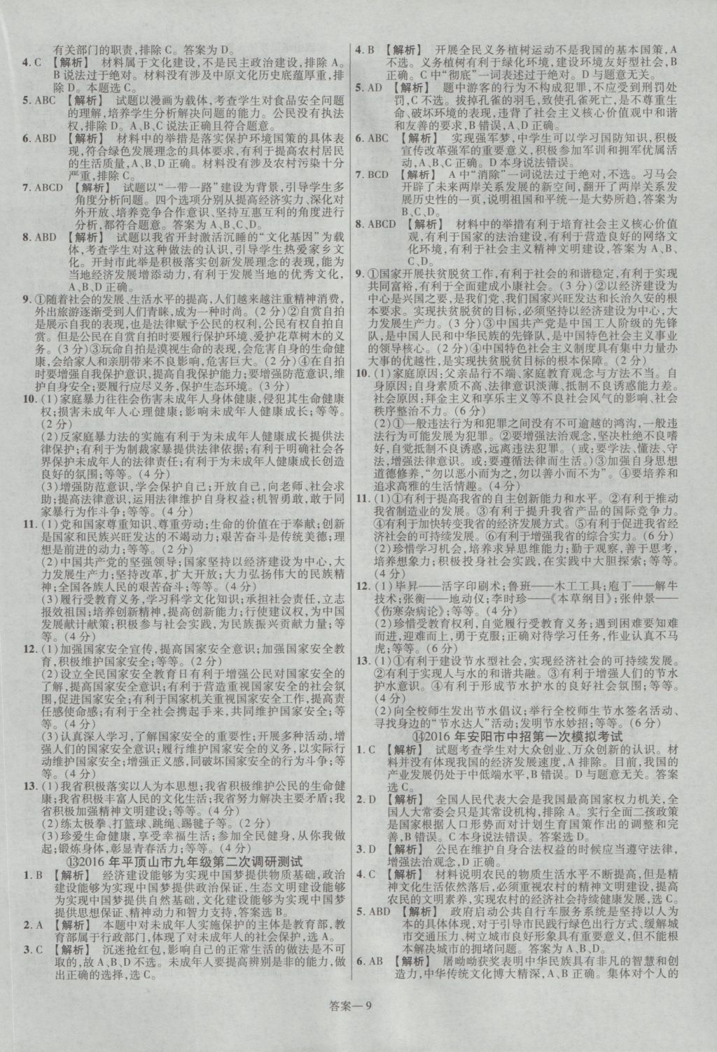 2017年金考卷河南中考45套匯編政治第8版 參考答案第19頁