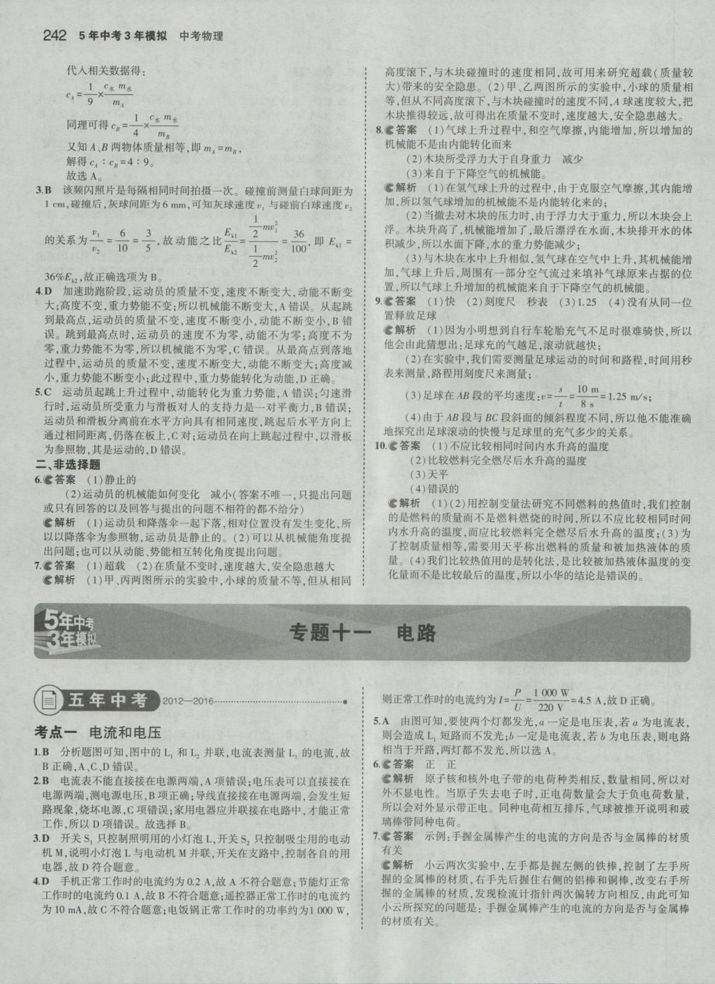 2017年5年中考3年模擬中考物理 參考答案第28頁