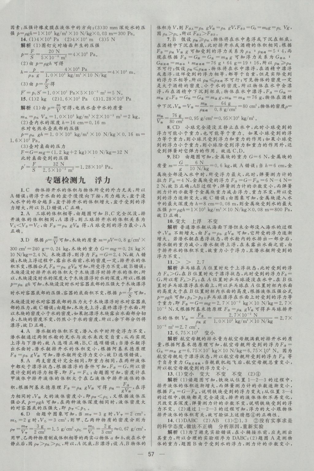 2017年中考高手物理 參考答案第57頁