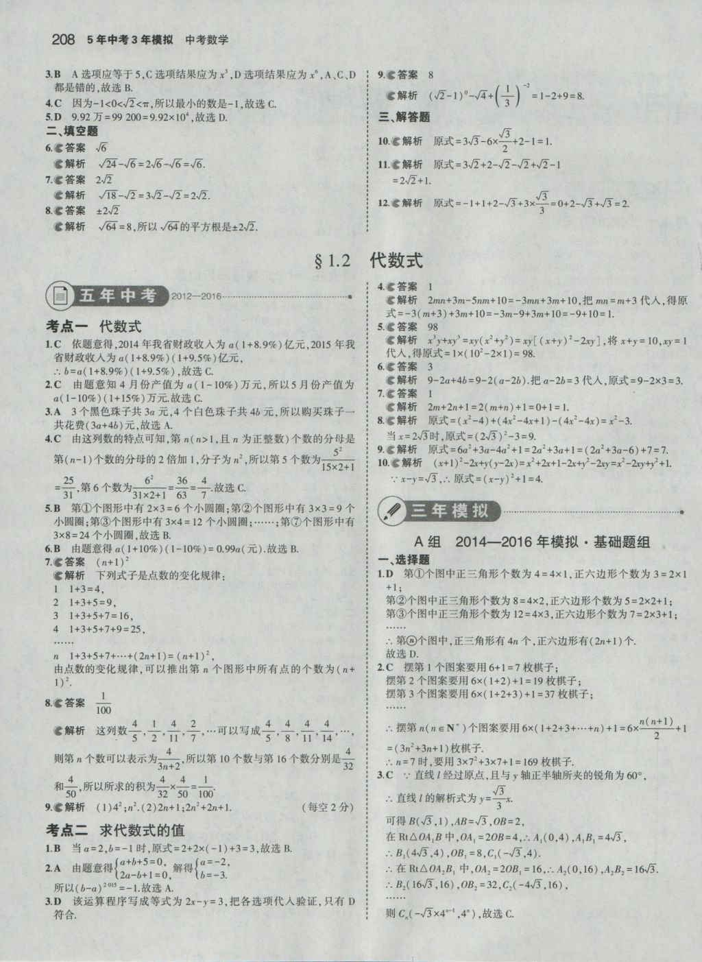 2017年5年中考3年模擬中考數(shù)學 參考答案第2頁