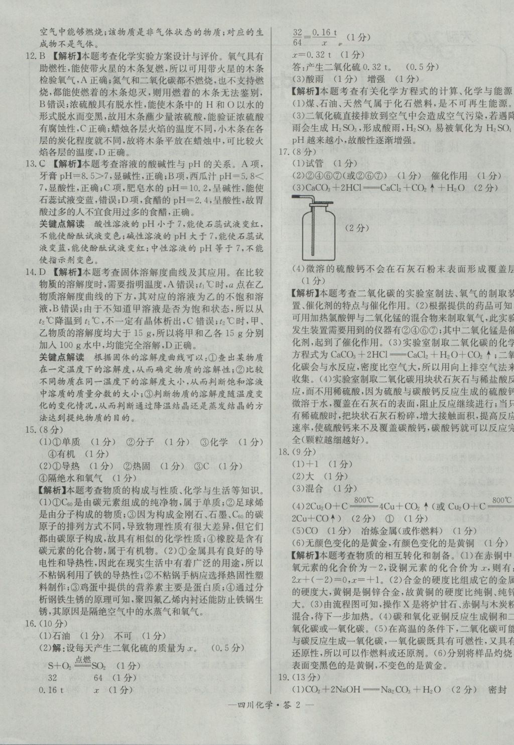 2017年天利38套四川省中考試題精選化學(xué) 參考答案第2頁(yè)