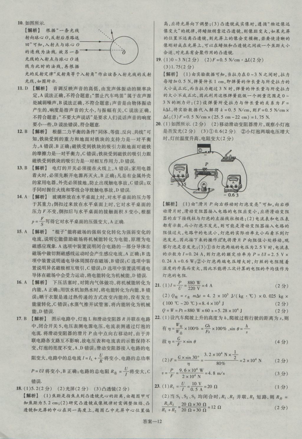 2017年金考卷安徽中考45套匯編物理第7版 參考答案第12頁