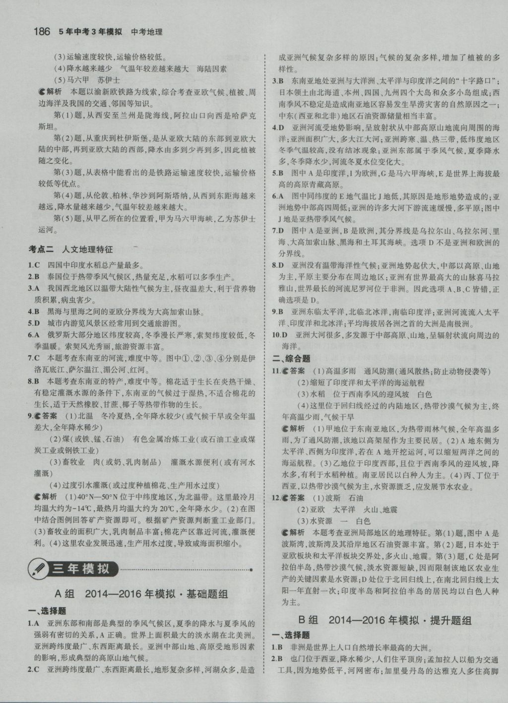 2017年5年中考3年模拟中考地理 参考答案第12页