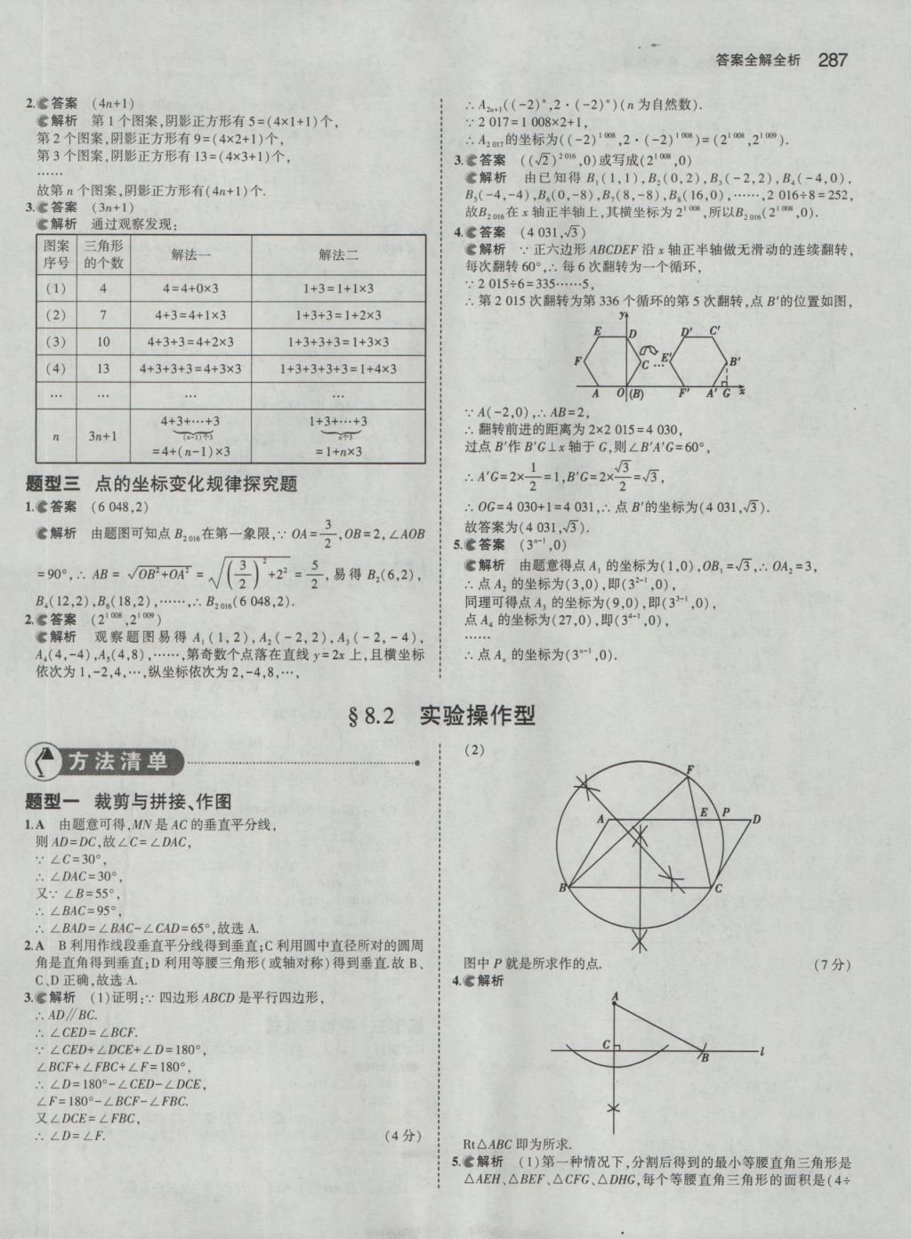 2017年5年中考3年模擬中考數(shù)學(xué) 參考答案第81頁