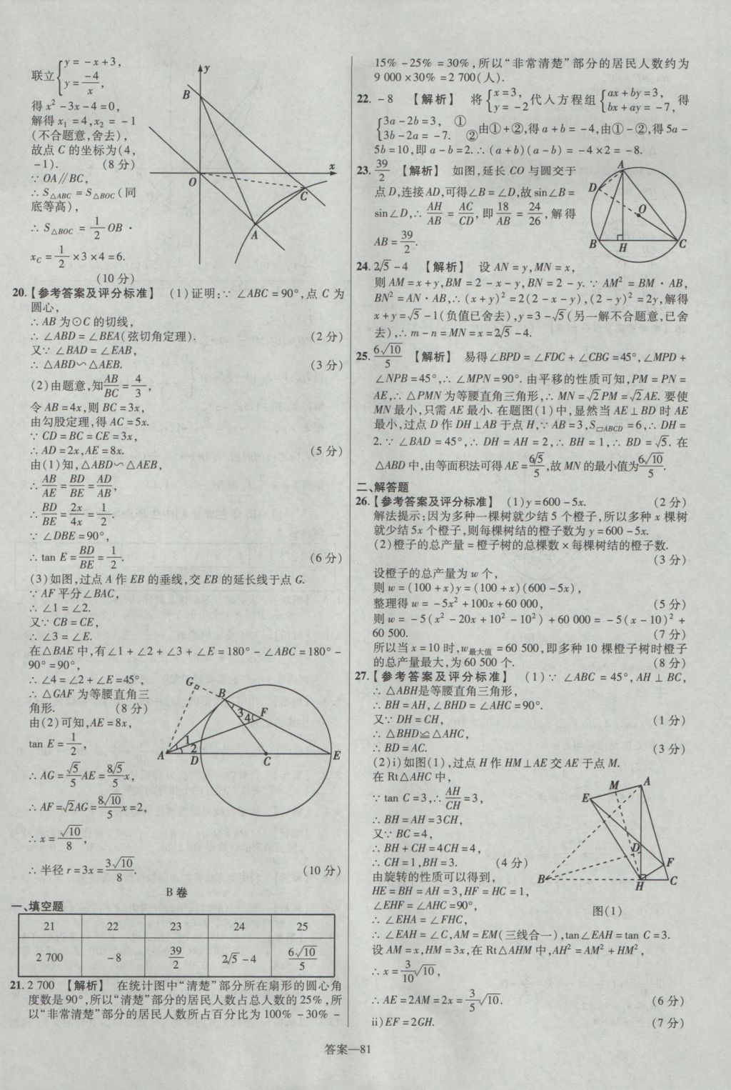 2017年金考卷湖北中考45套汇编数学第12版 参考答案第81页