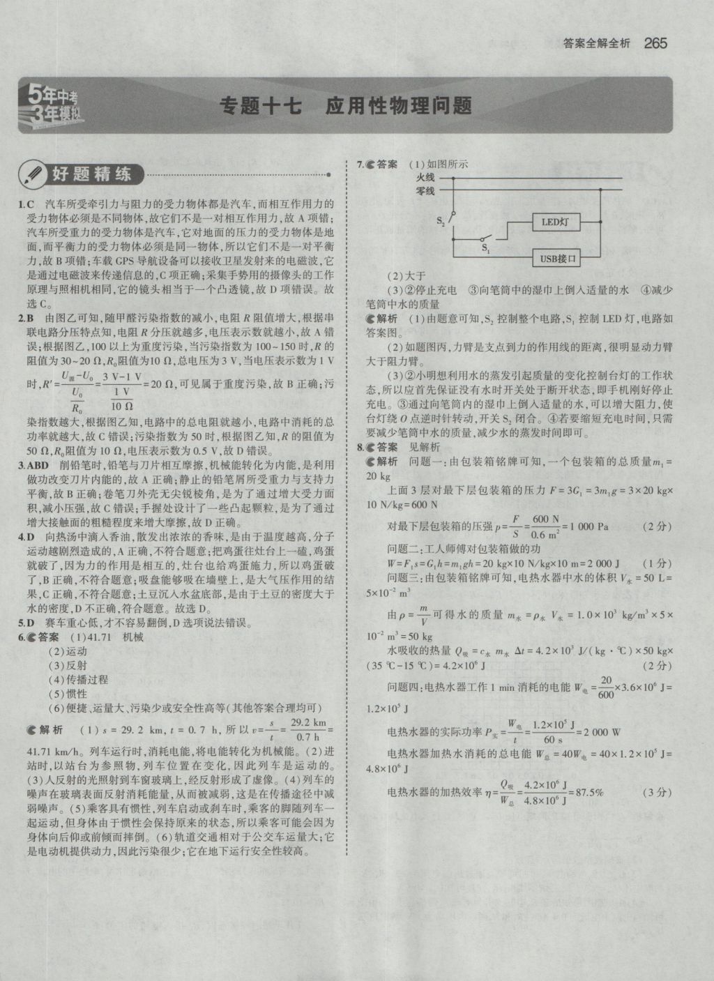 2017年5年中考3年模擬中考物理 參考答案第51頁(yè)