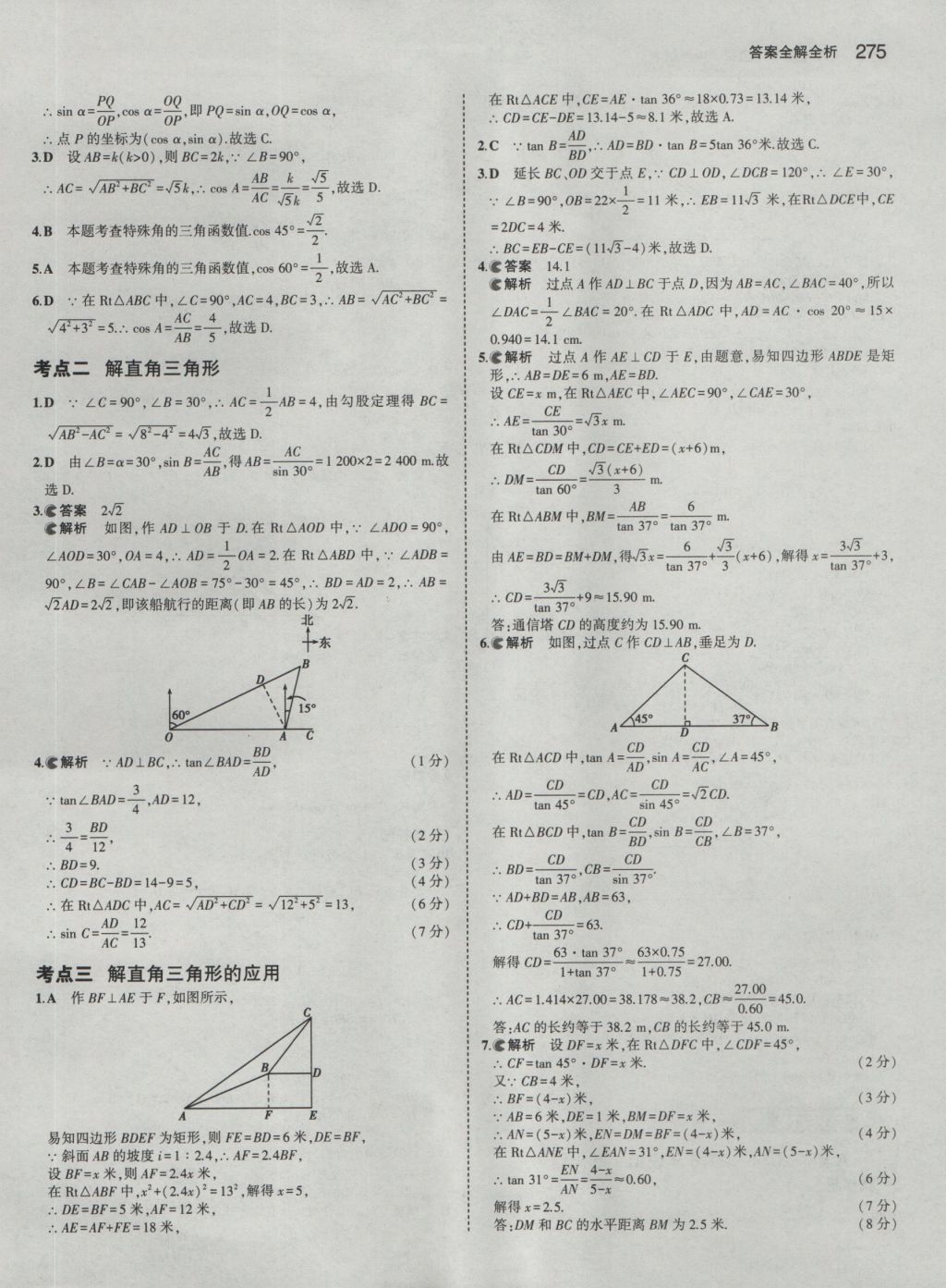 2017年5年中考3年模擬中考數(shù)學(xué) 參考答案第69頁
