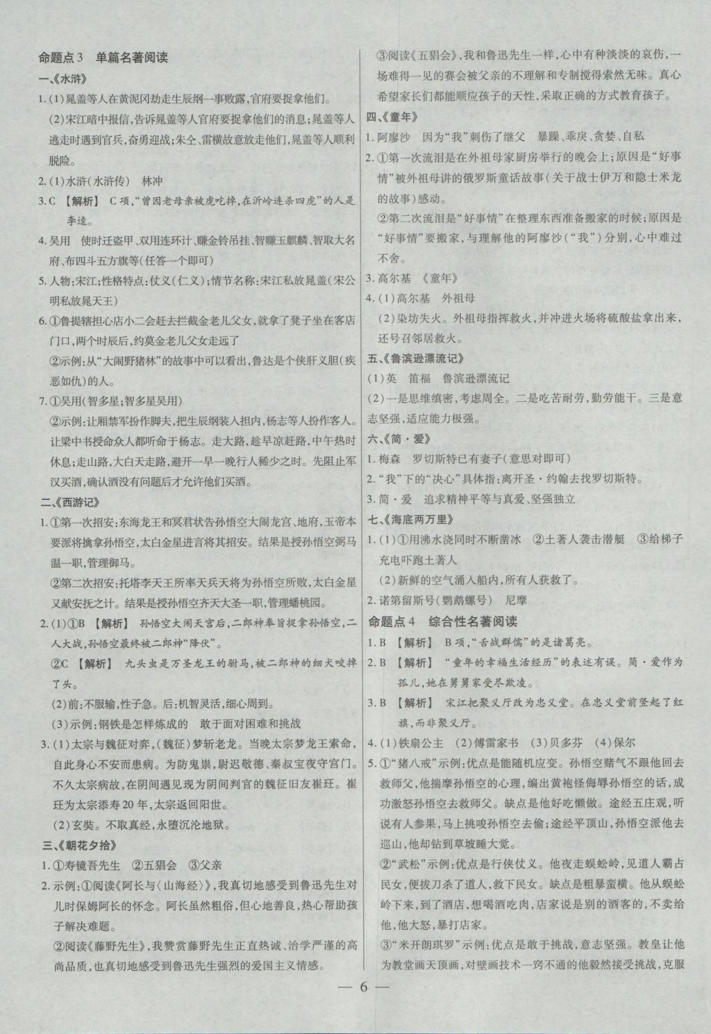 2017年金考卷全国各省市中考真题分类训练语文 参考答案第6页