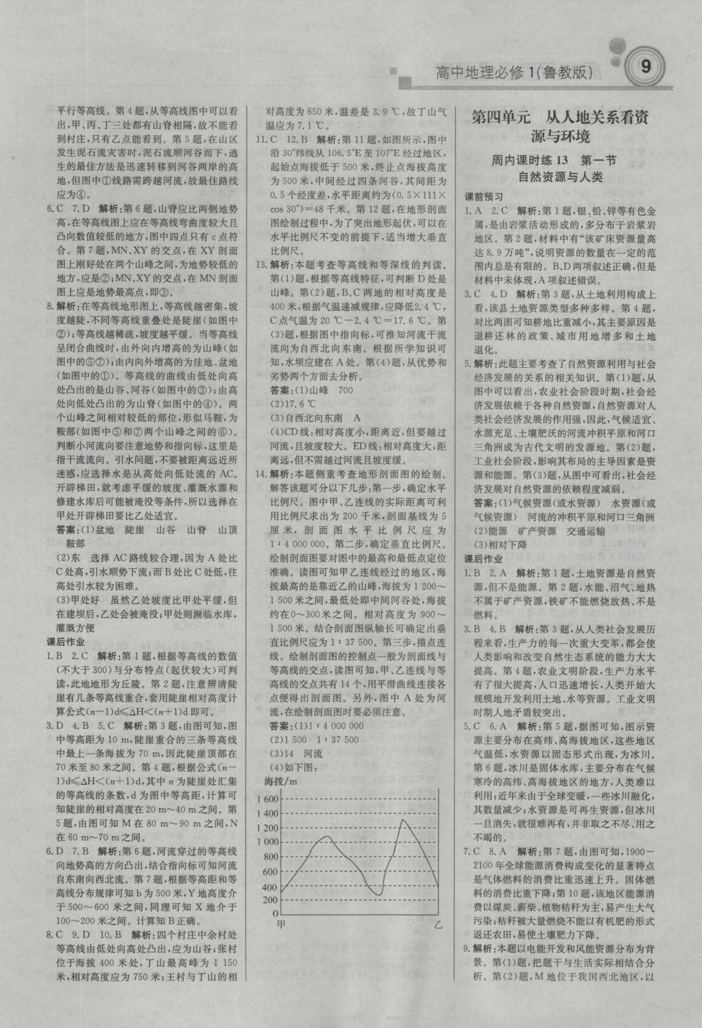 輕巧奪冠周測(cè)月考直通高考高中地理必修1魯教版 參考答案第8頁