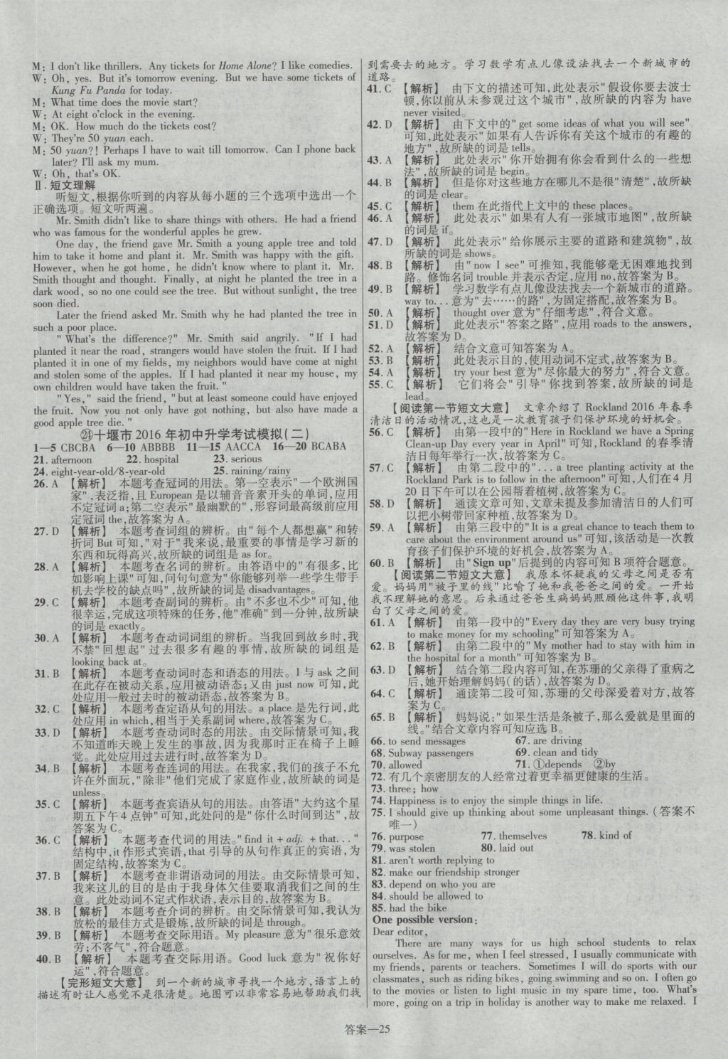 2017年金考卷湖北中考45套匯編英語第12版 參考答案第25頁