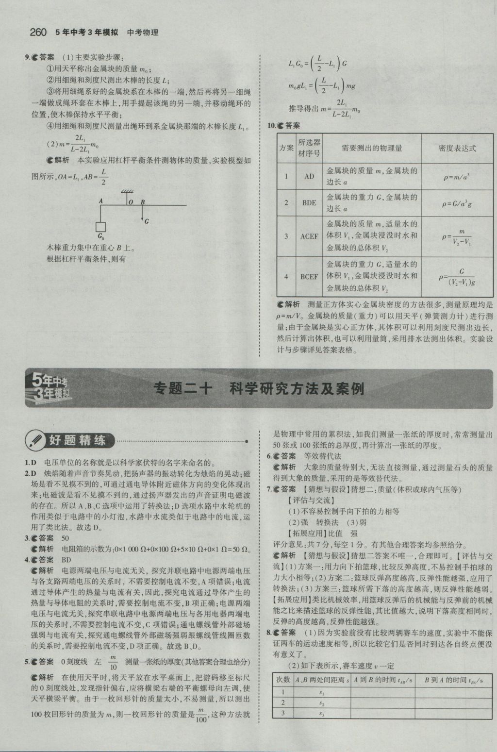 2017年5年中考3年模擬中考物理江蘇專用 參考答案第54頁