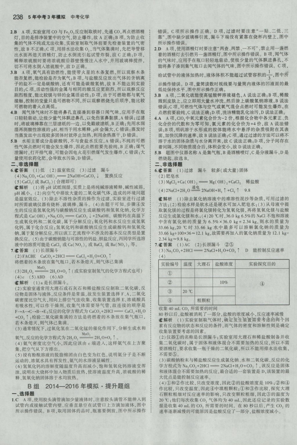 2016年5年中考3年模擬中考化學(xué)人教版江蘇專用 參考答案第40頁