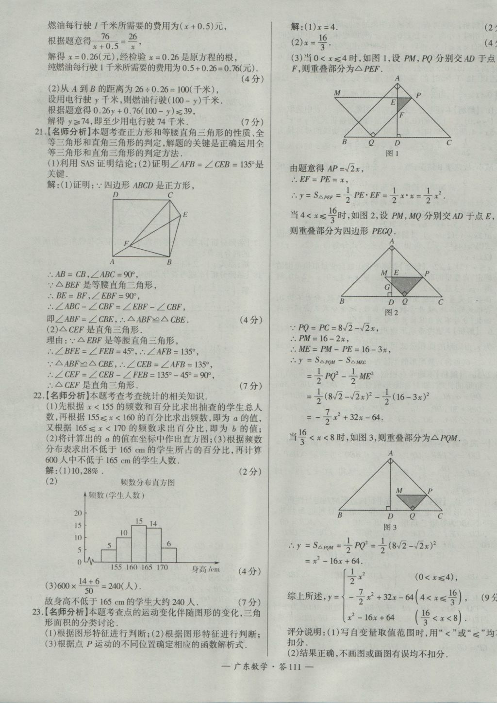 2017年天利38套廣東省中考試題精選數(shù)學(xué) 參考答案第111頁