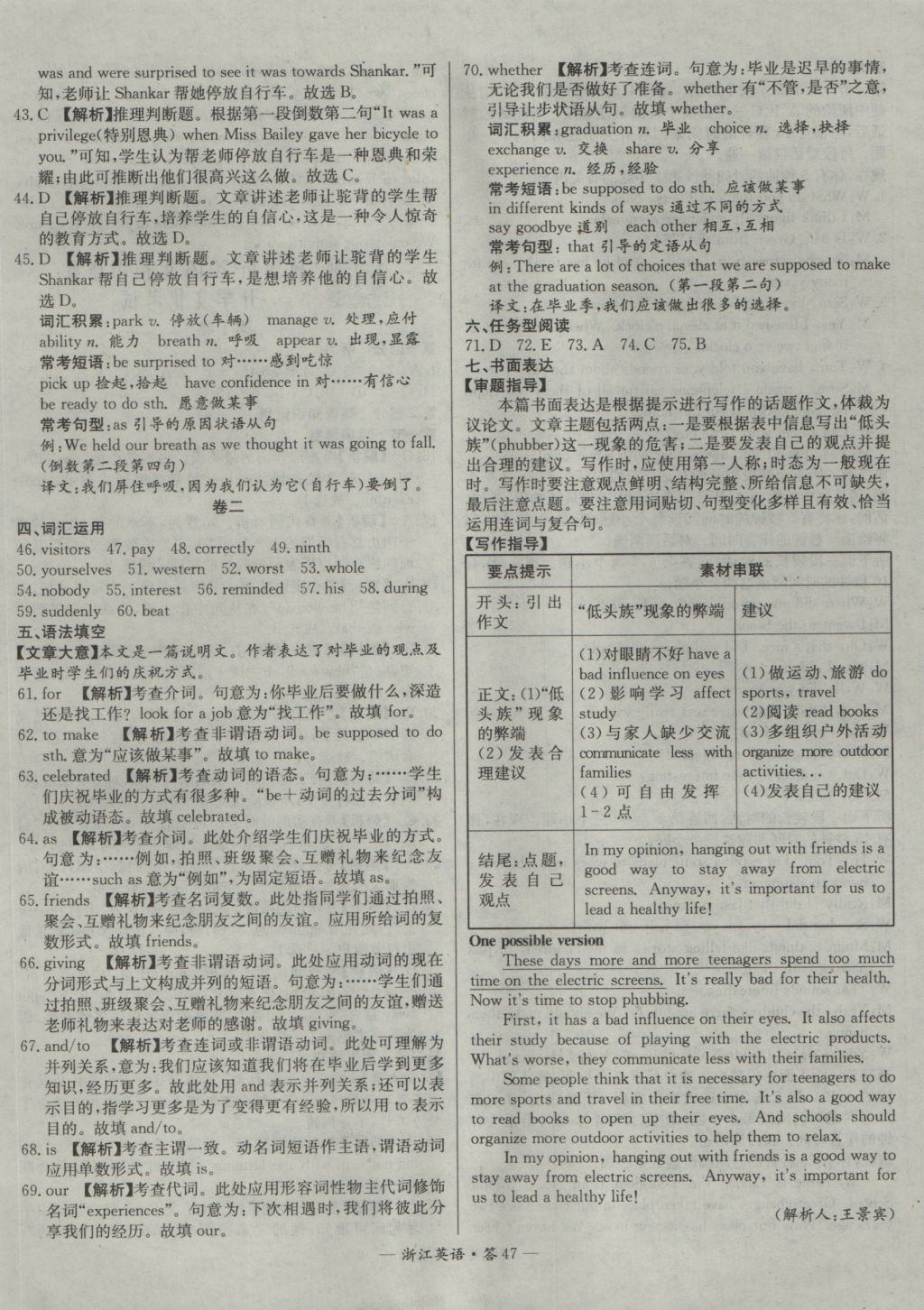 2017年天利38套牛皮卷浙江省中考試題精粹英語 參考答案第47頁