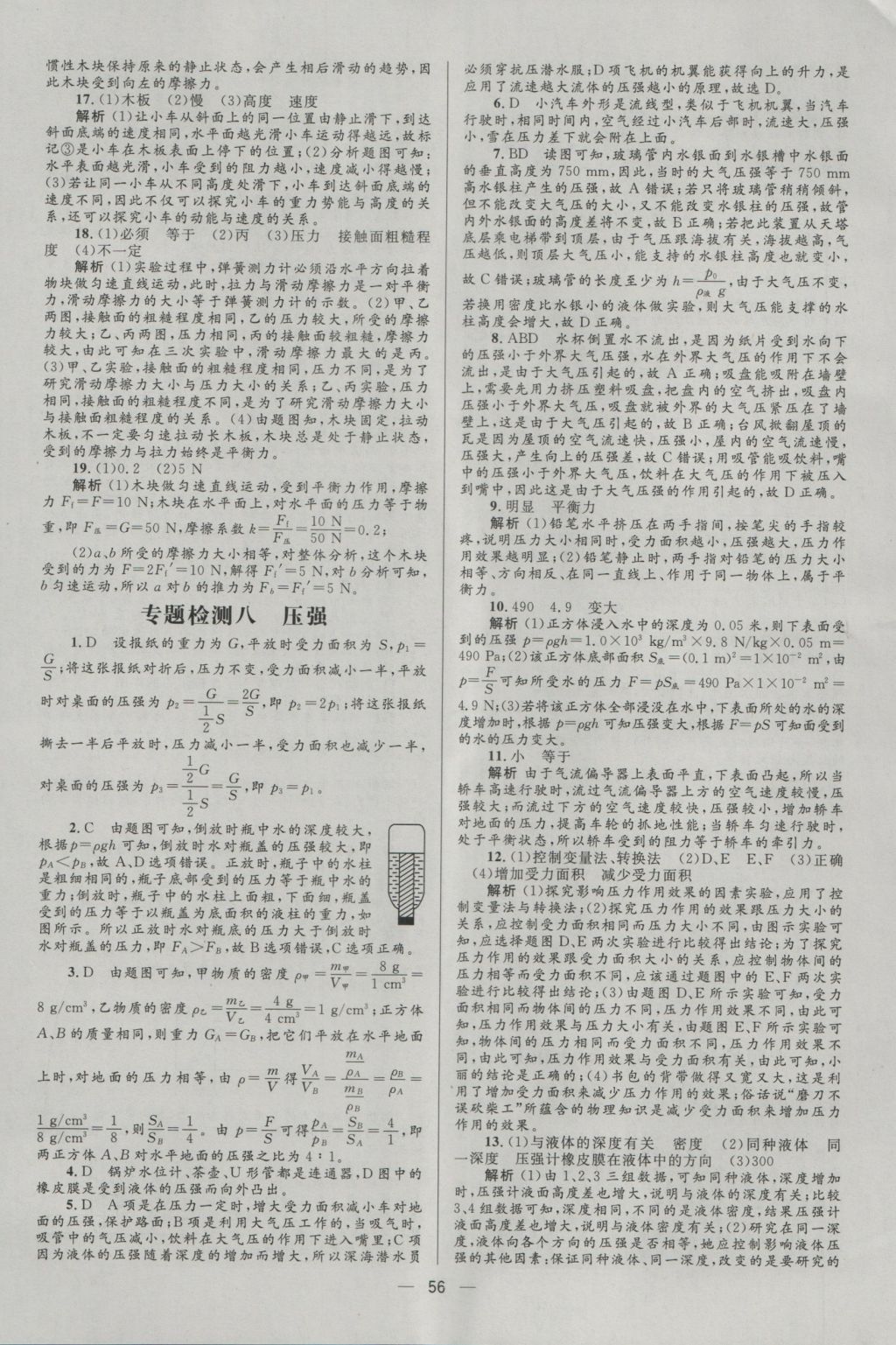 2017年中考高手物理 參考答案第56頁