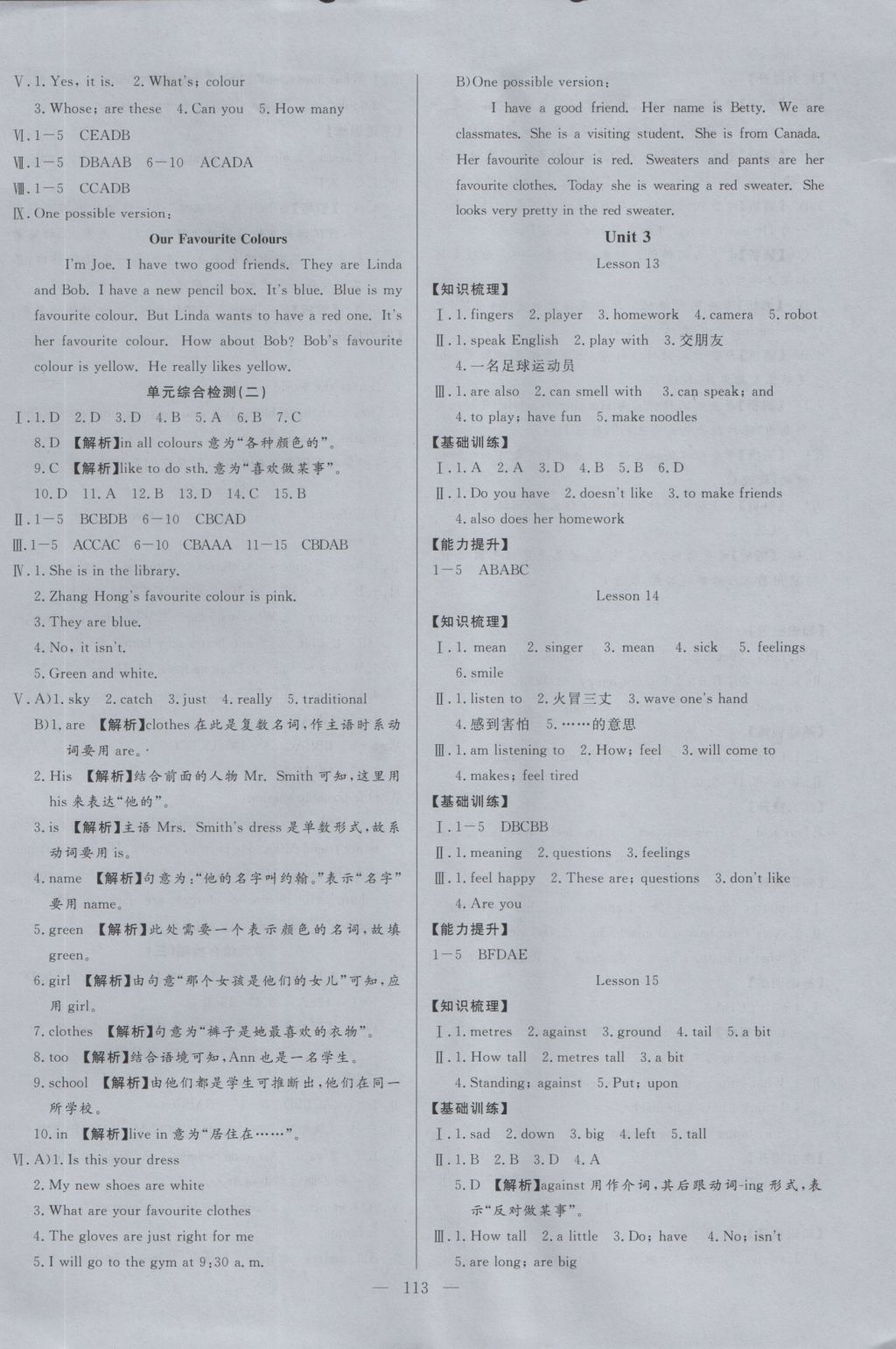 2016年學(xué)考A加同步課時練七年級英語上冊冀教版 參考答案第4頁