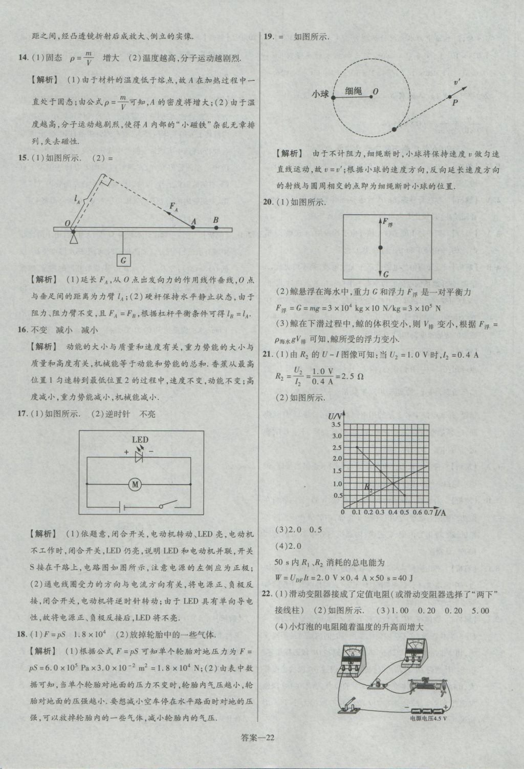 2017年金考卷廣東中考45套匯編物理第12版 參考答案第22頁