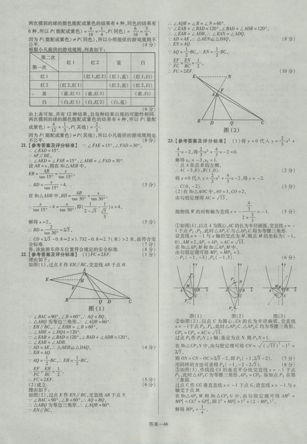 2017年金考卷江西中考45套匯編數(shù)學(xué)第6版 參考答案第46頁