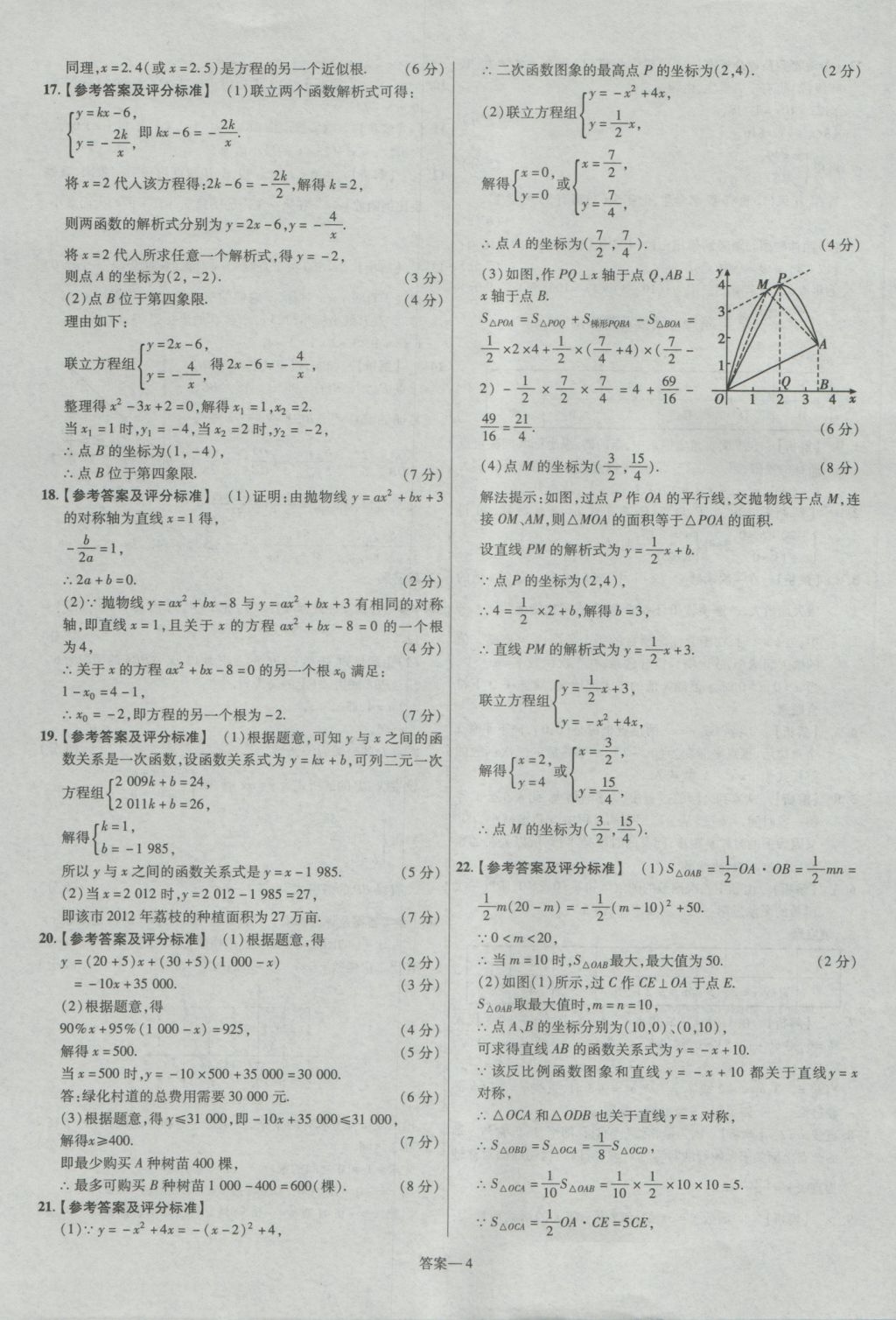 2017年金考卷廣東中考45套匯編數(shù)學(xué) 參考答案第4頁