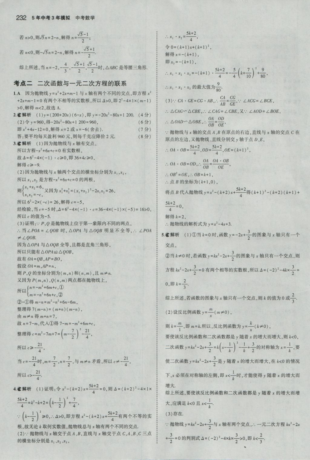 2017年5年中考3年模擬中考數(shù)學(xué)湖南專用 參考答案第26頁(yè)