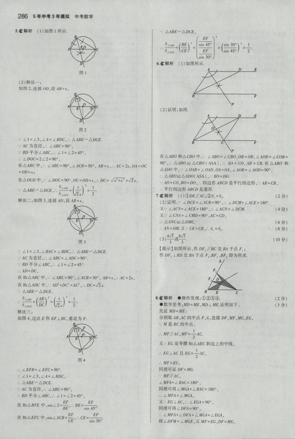 2017年5年中考3年模擬中考數(shù)學(xué)湖南專用 參考答案第80頁