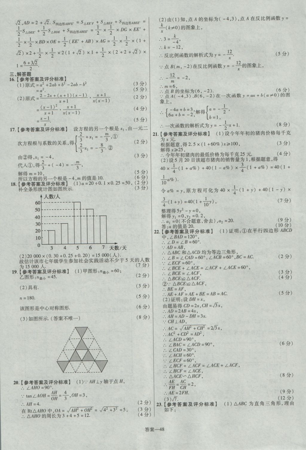 2017年金考卷山西中考45套匯編數(shù)學(xué)第5版 參考答案第48頁