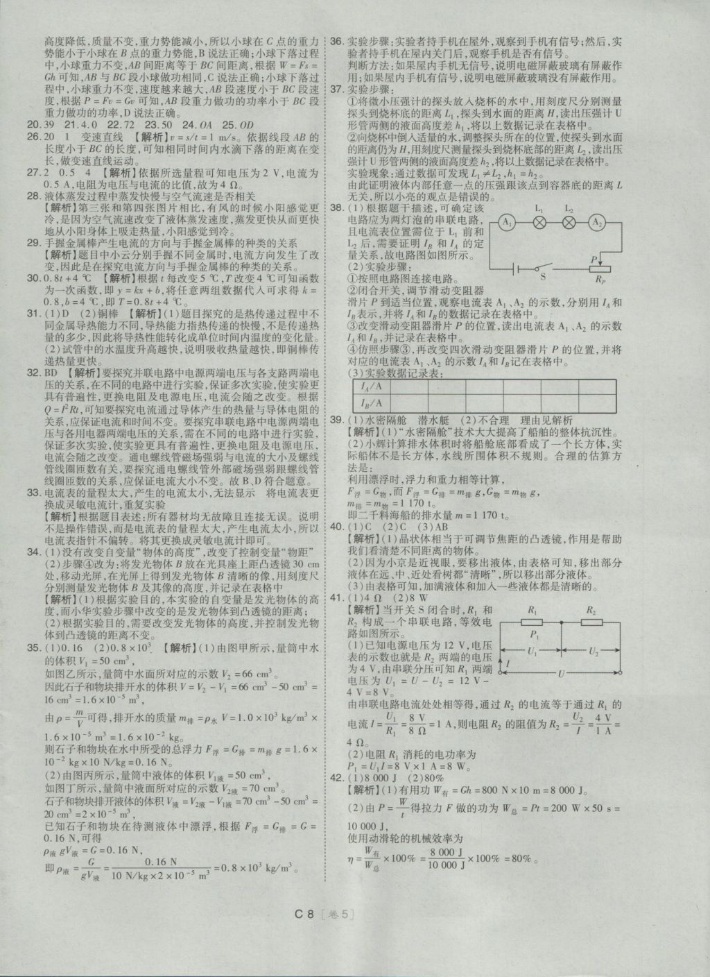 2017年北京中考必刷題物理 試卷答案第56頁