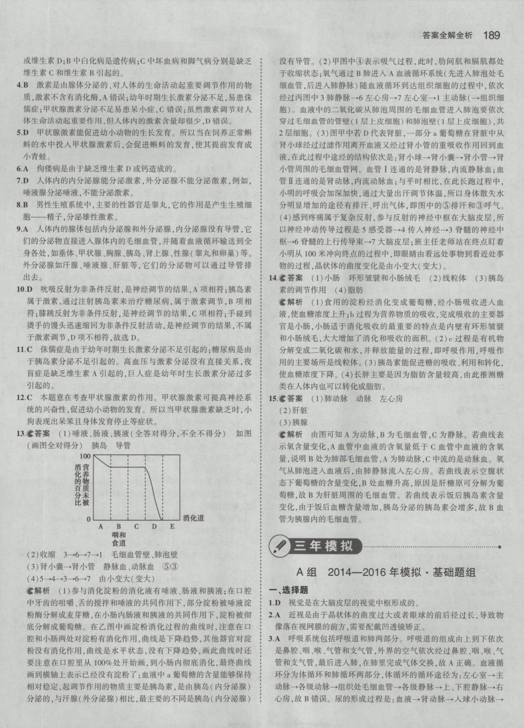 2017年5年中考3年模拟中考生物 参考答案第23页