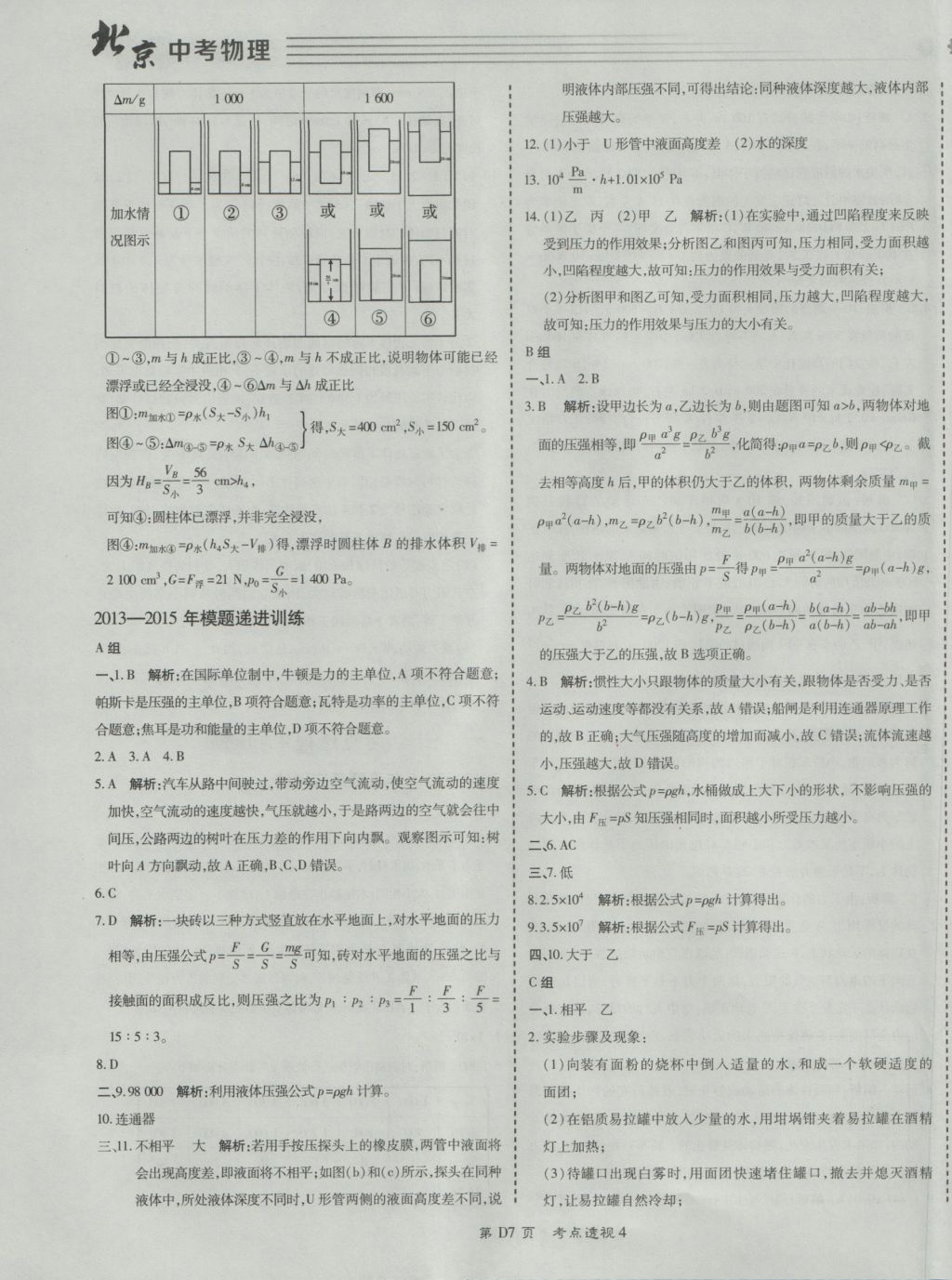 2017年北京中考必刷題物理 參考答案第7頁