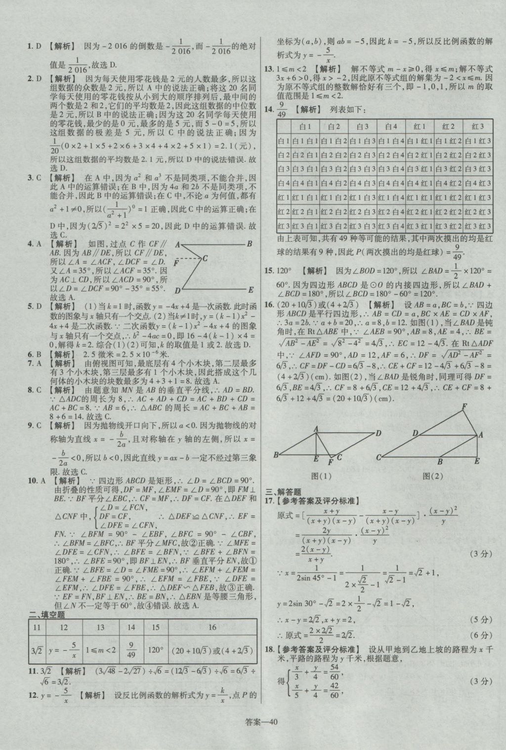 2017年金考卷湖北中考45套匯編數(shù)學第12版 參考答案第40頁