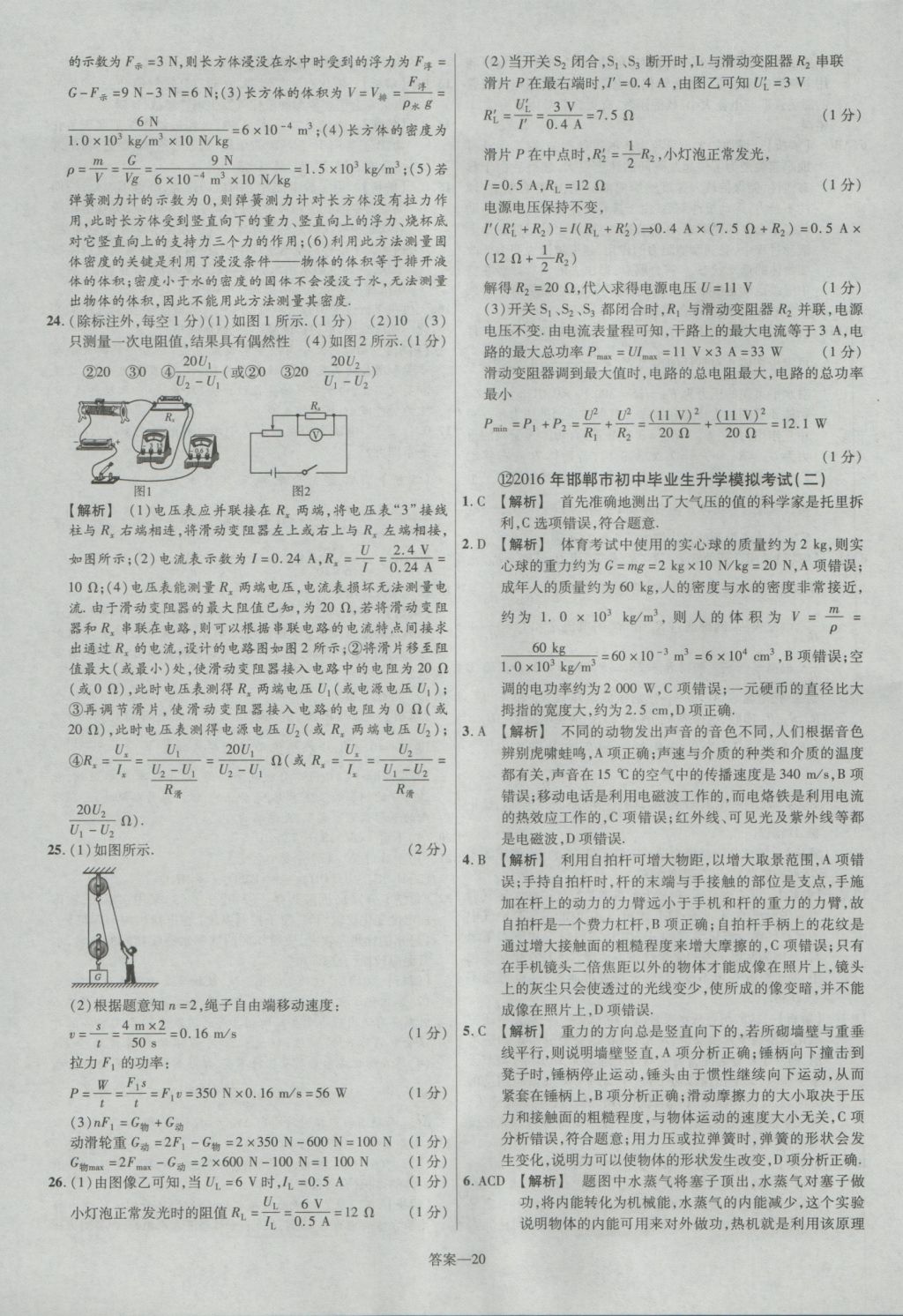 2017年金考卷河北中考45套汇编物理第5版 参考答案第20页