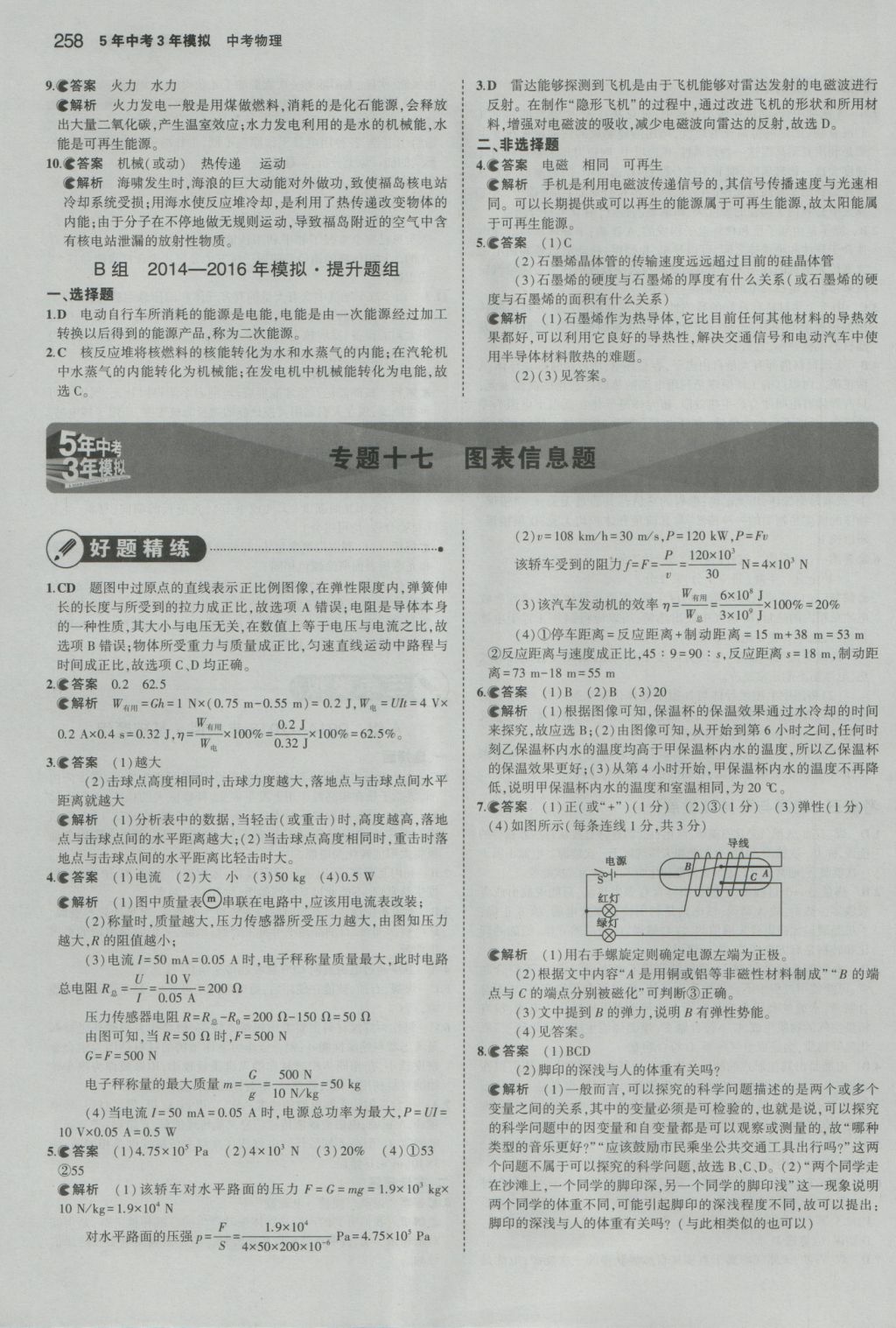 2017年5年中考3年模擬中考物理湖南專用 參考答案第44頁