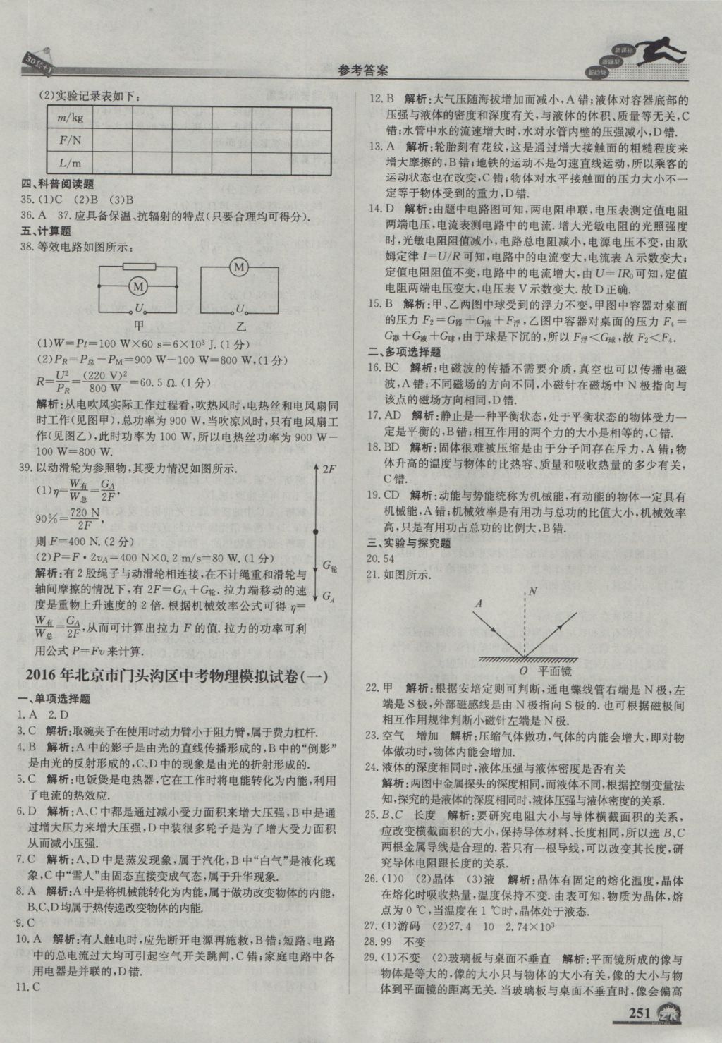 2017年中考模拟试题汇编物理北京专用 参考答案第13页