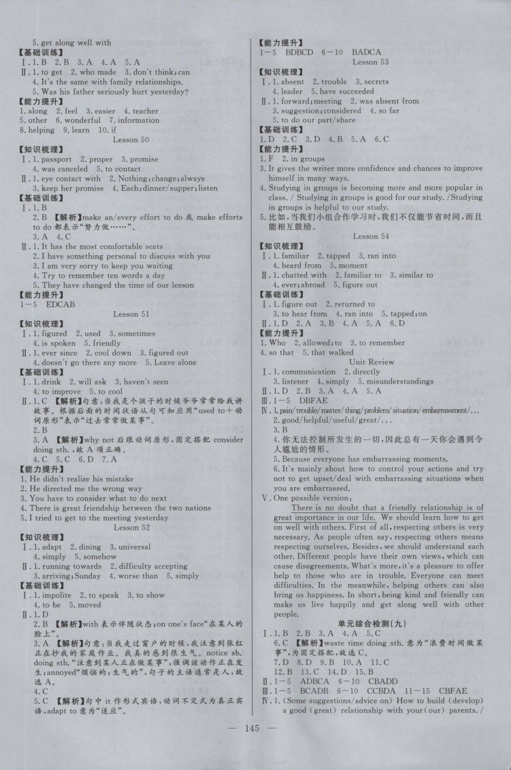 2016年學(xué)考A加同步課時(shí)練九年級(jí)英語全一冊(cè)冀教版 參考答案第12頁