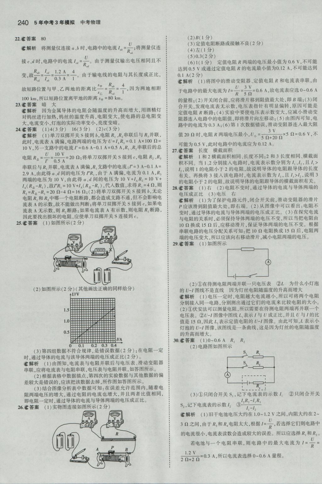 2017年5年中考3年模擬中考物理山東專用 參考答案第34頁