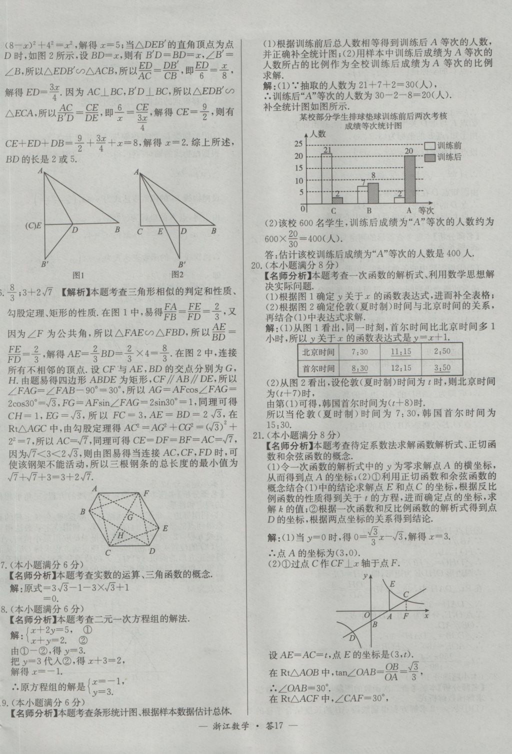 2017年天利38套牛皮卷浙江省中考试题精粹数学人教版 参考答案第17页