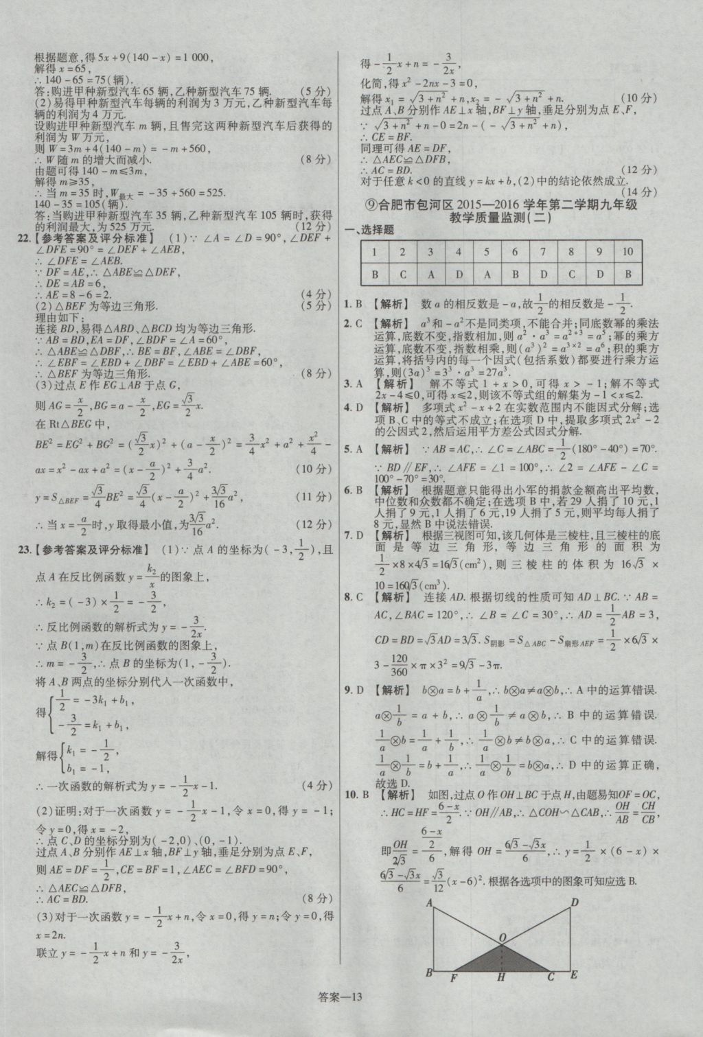 2017年金考卷安徽中考45套匯編數學第7版 參考答案第13頁