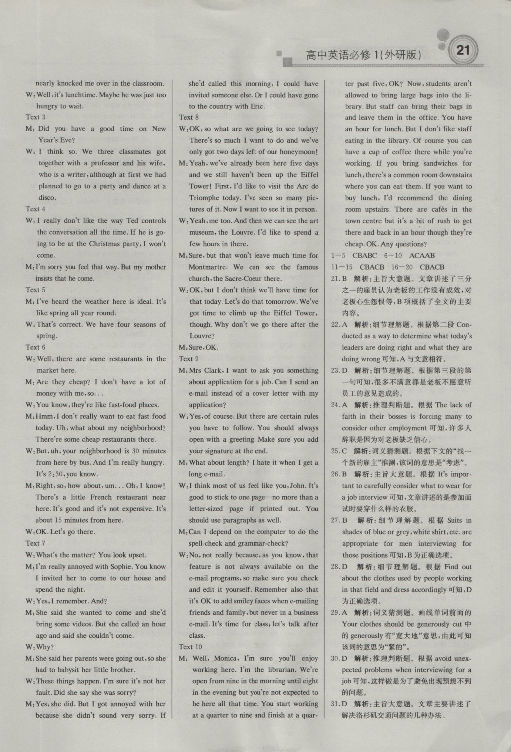 輕巧奪冠周測(cè)月考直通高考高中英語(yǔ)必修1外研版 參考答案第20頁(yè)