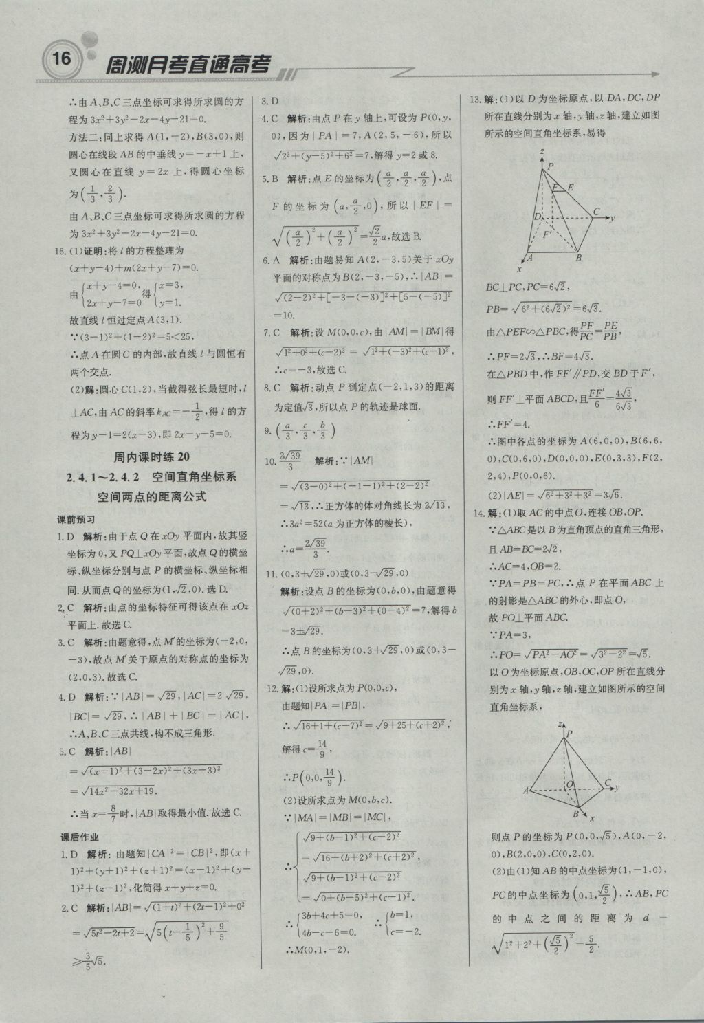 轻巧夺冠周测月考直通高考高中数学必修2人教B版 参考答案第15页