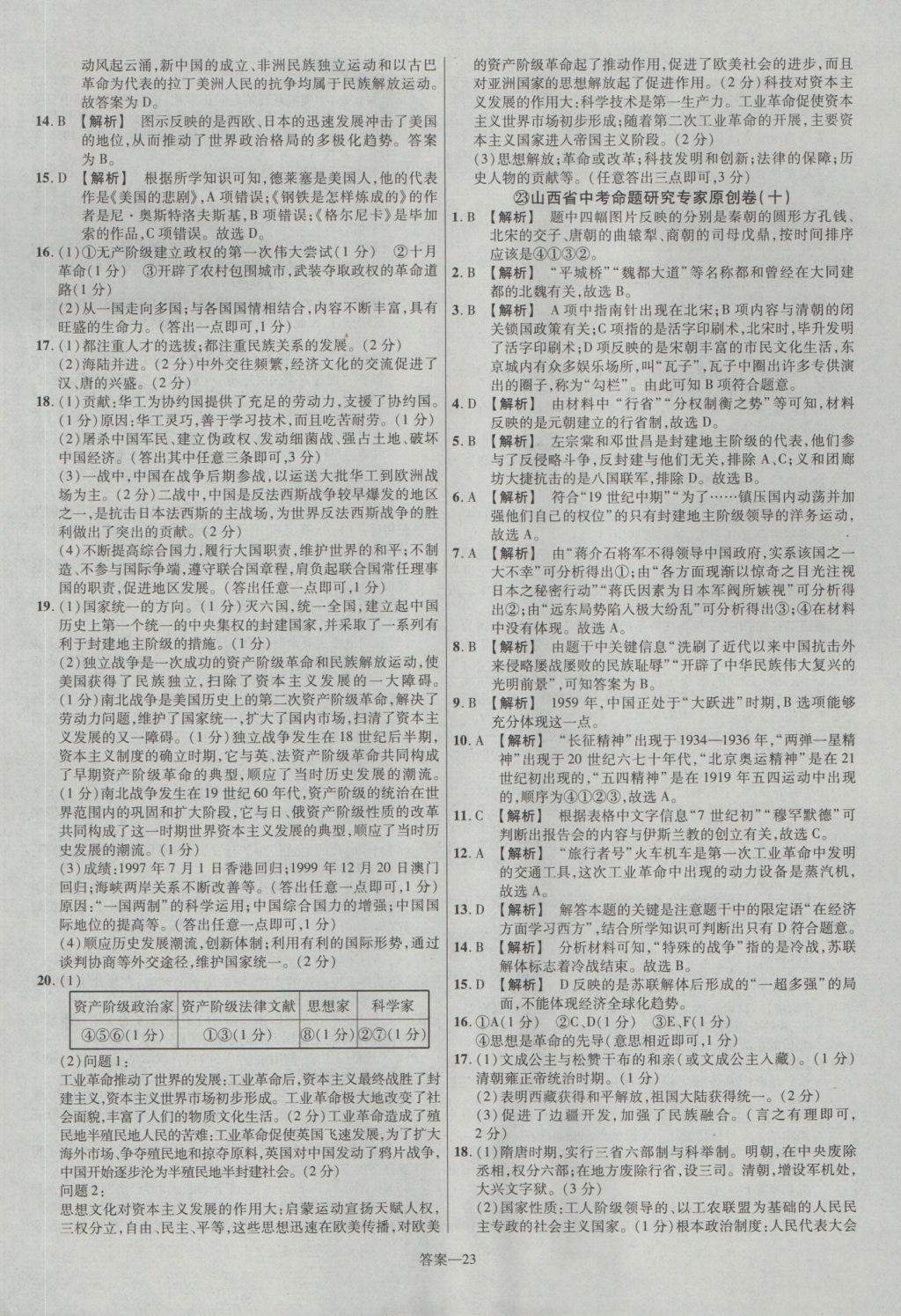 2017年金考卷山西中考45套匯編歷史第5版 參考答案第23頁