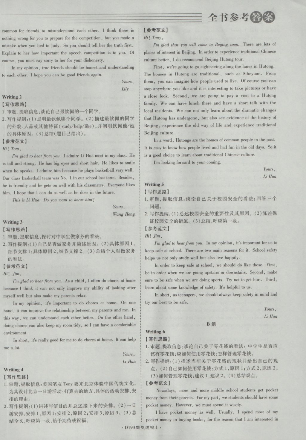 2017年北京中考必刷題英語 參考答案第31頁