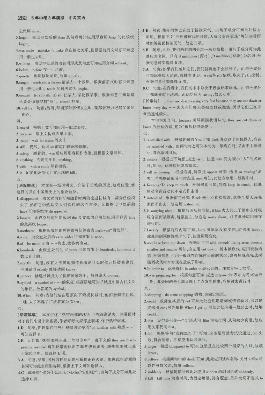 2017年5年中考3年模拟中考英语浙江专用 参考答案第68页