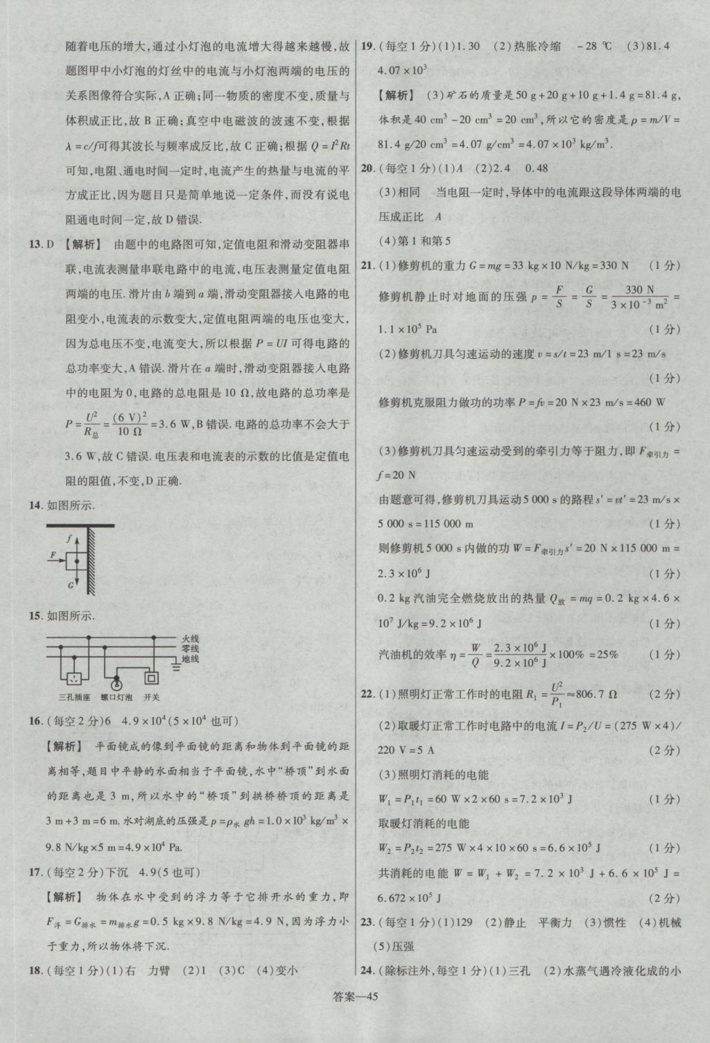 2017年金考卷廣東中考45套匯編物理第12版 參考答案第45頁