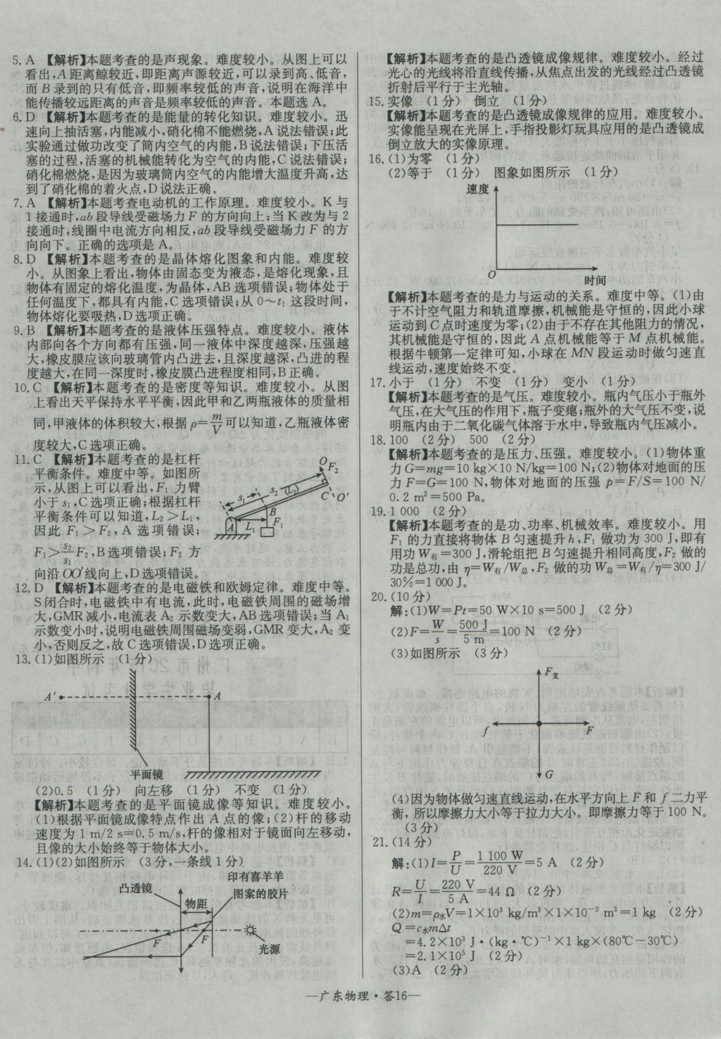 2017年天利38套广东省中考试题精选物理 参考答案第16页